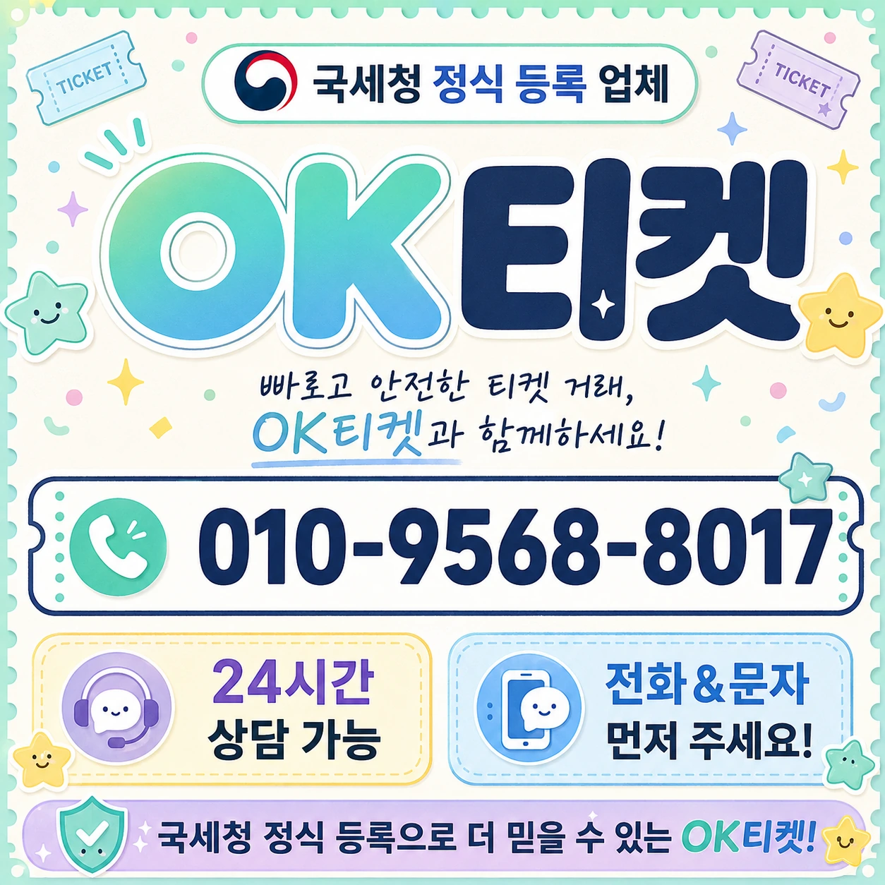 상품권 소액결제 다날 오케이티켓